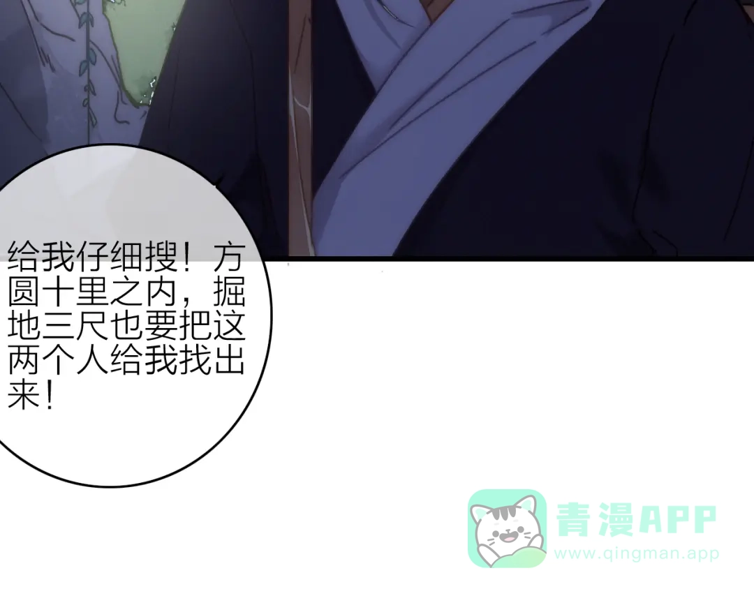 《与子成说》第13话 是敌是友？ 第11页