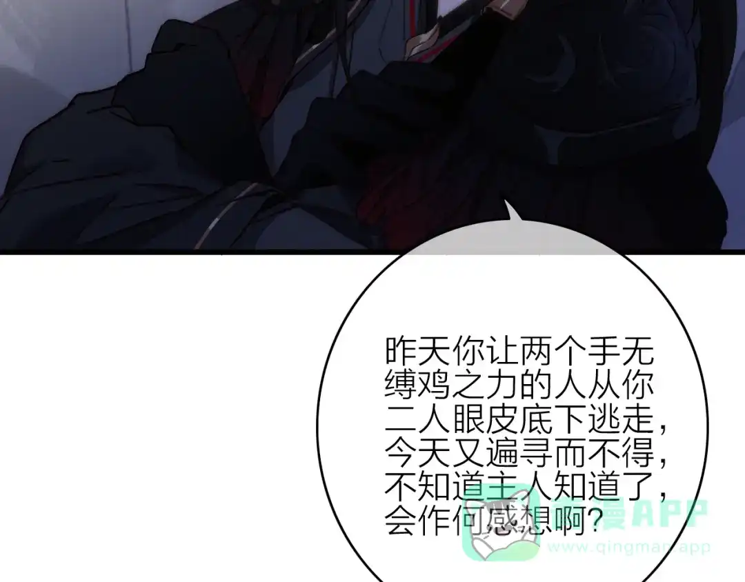 《与子成说》第13话 是敌是友？ 第86页