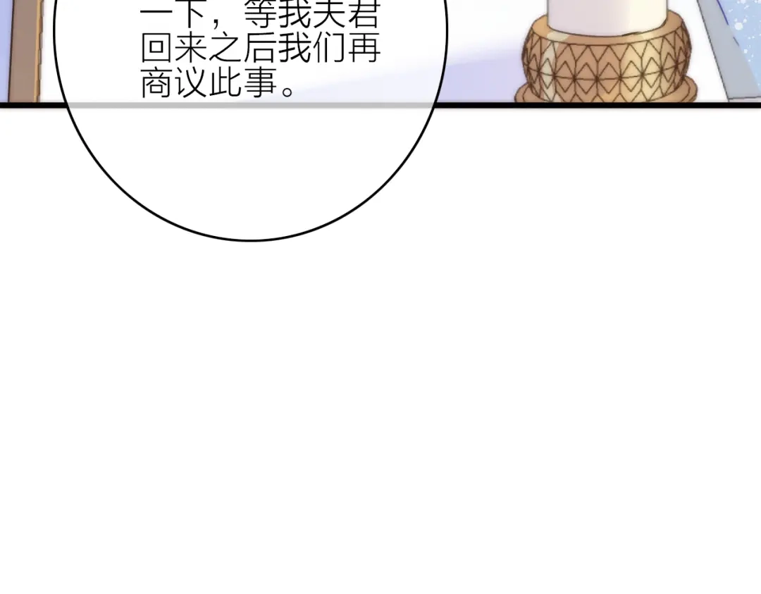 《与子成说》第14话 粉衣少女 第84页