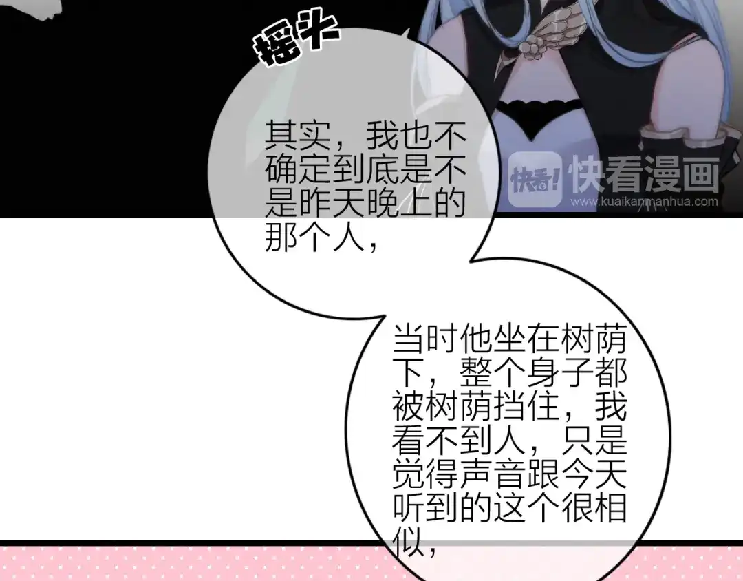 《与子成说》第14话 粉衣少女 第19页