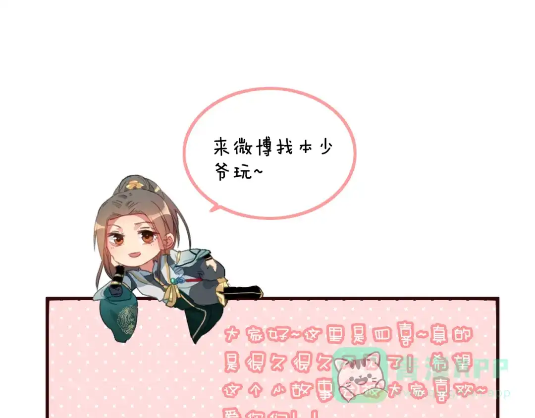 《与子成说》第14话 粉衣少女 第111页