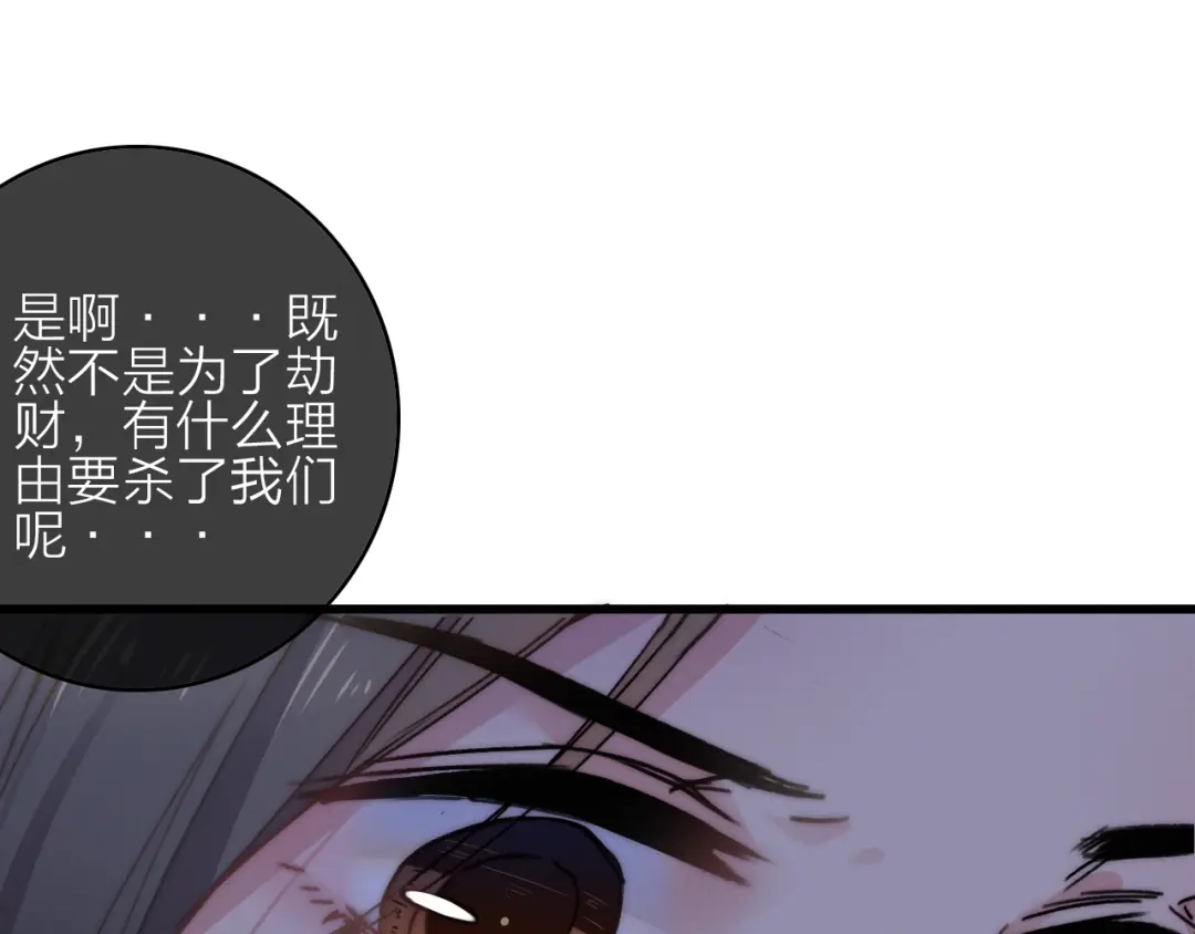 《与子成说》第14话 粉衣少女 第95页