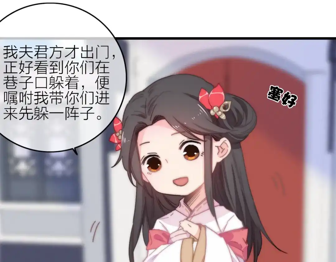 《与子成说》第14话 粉衣少女 第75页