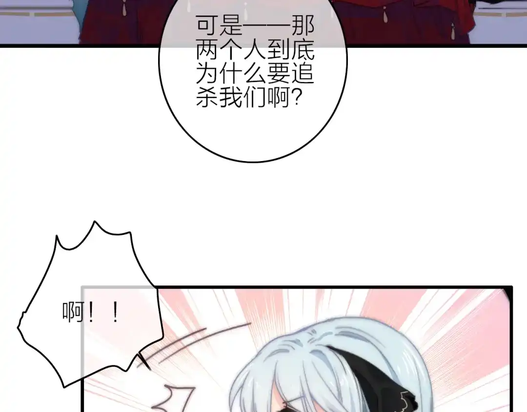 《与子成说》第14话 粉衣少女 第89页