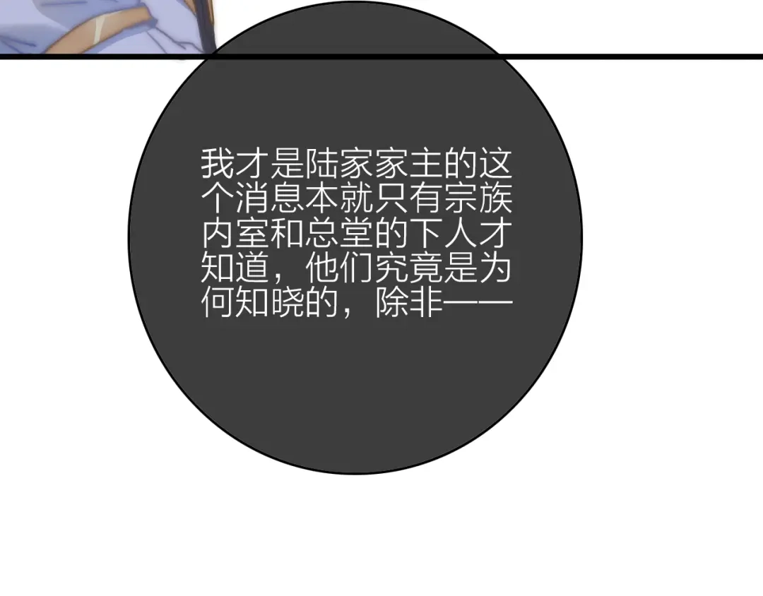 《与子成说》第14话 粉衣少女 第99页