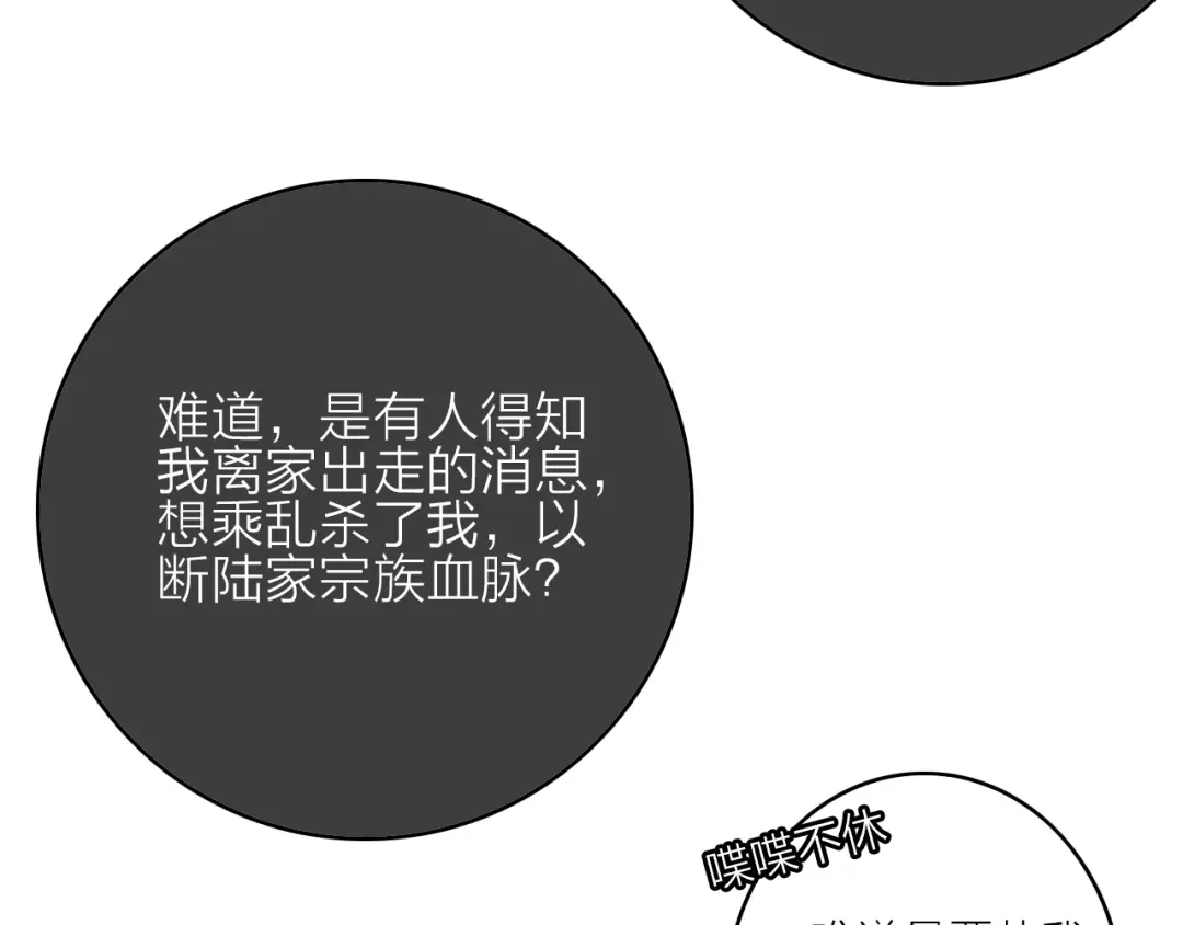 《与子成说》第14话 粉衣少女 第97页
