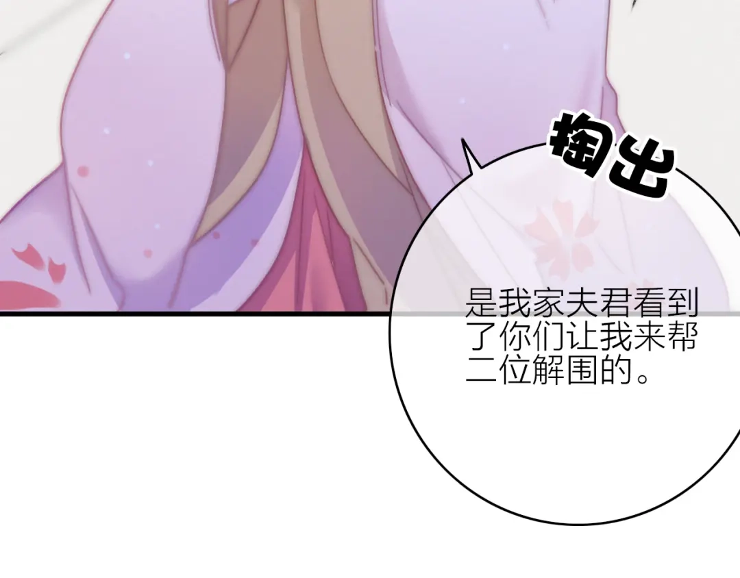 《与子成说》第14话 粉衣少女 第72页
