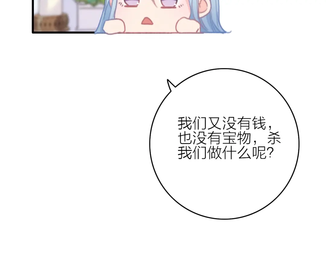 《与子成说》第14话 粉衣少女 第94页
