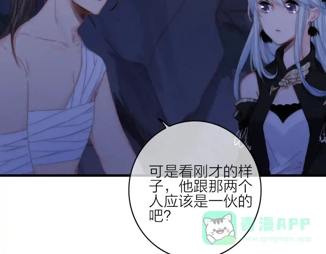 《与子成说》第14话 粉衣少女 第16页