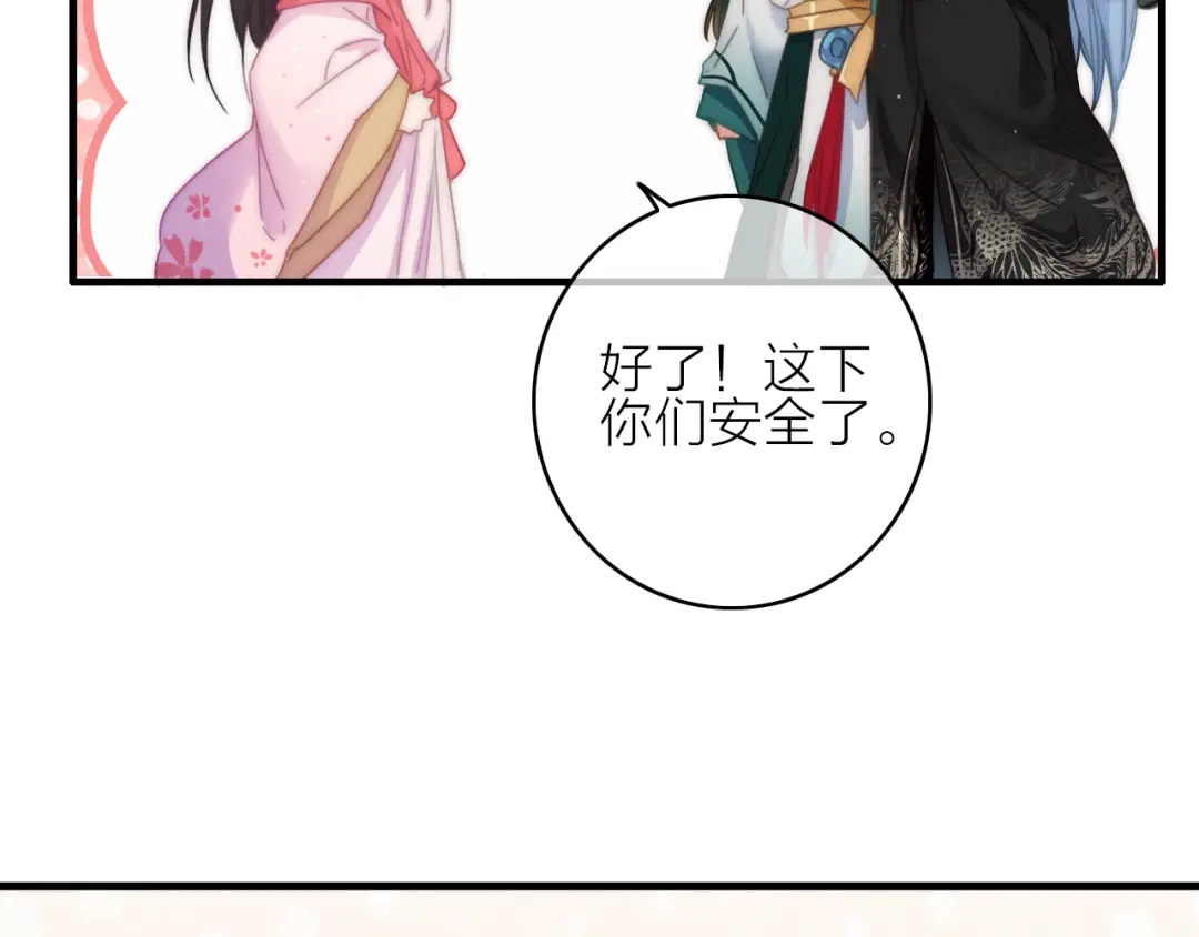《与子成说》第14话 粉衣少女 第68页