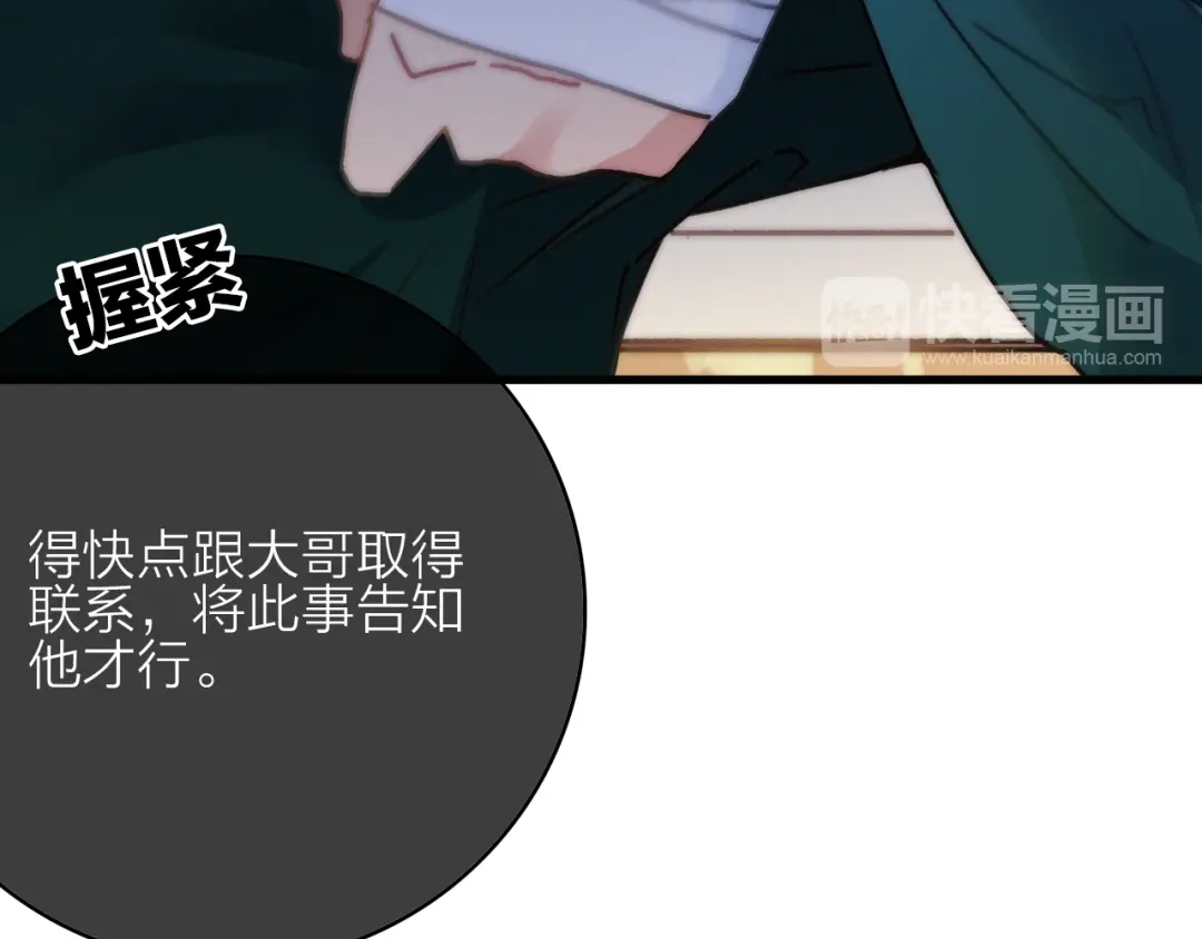 《与子成说》第14话 粉衣少女 第102页