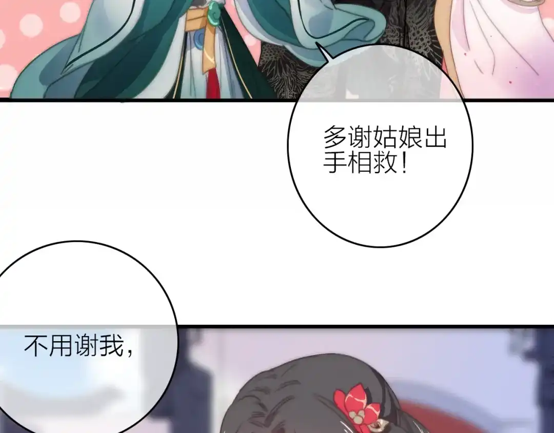 《与子成说》第14话 粉衣少女 第70页