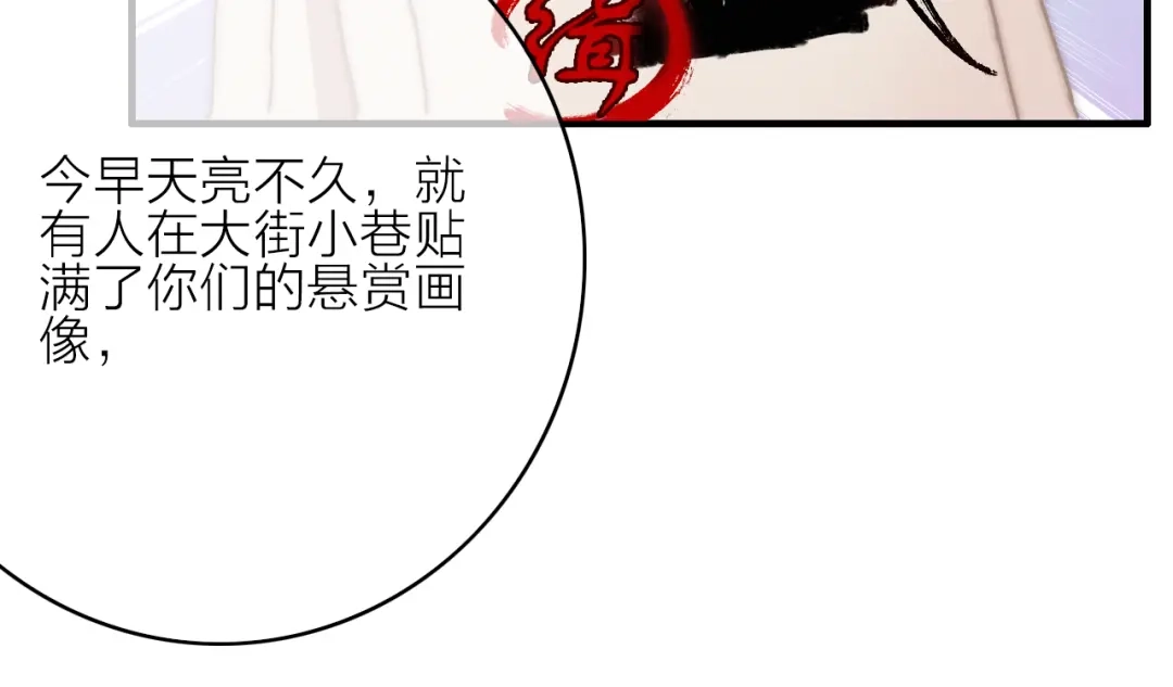 《与子成说》第14话 粉衣少女 第74页