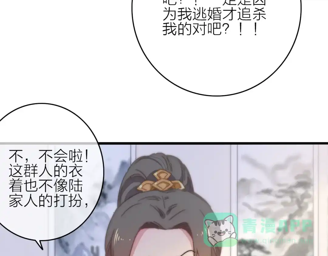 《与子成说》第14话 粉衣少女 第91页