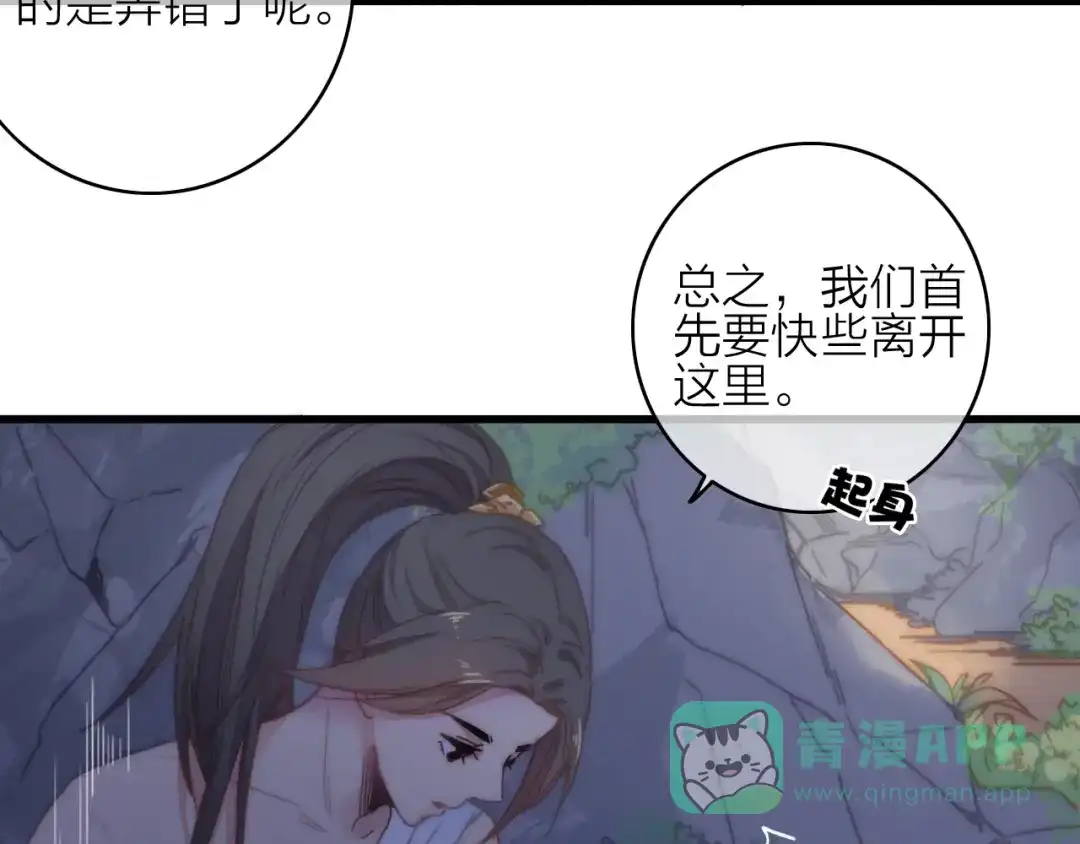《与子成说》第14话 粉衣少女 第21页