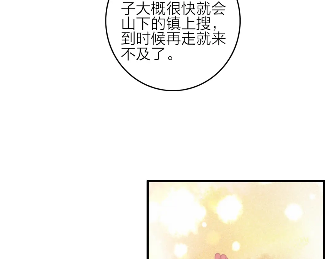 《与子成说》第14话 粉衣少女 第23页