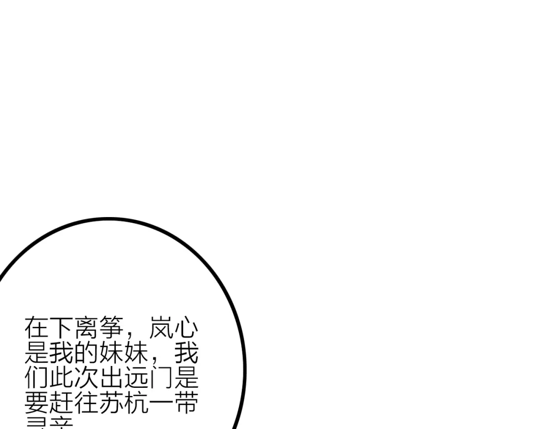 《与子成说》第15话 出逃的方法 第25页