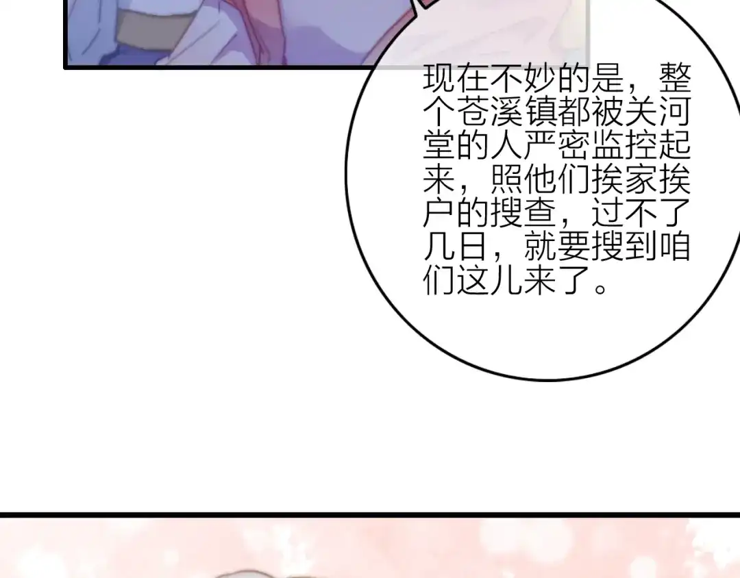 《与子成说》第15话 出逃的方法 第45页