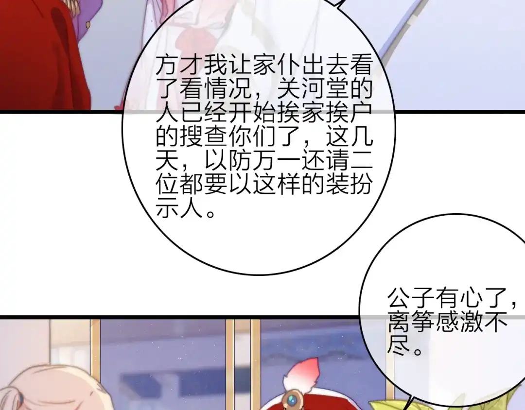《与子成说》第16话 学跳舞是为了逃跑！ 第44页