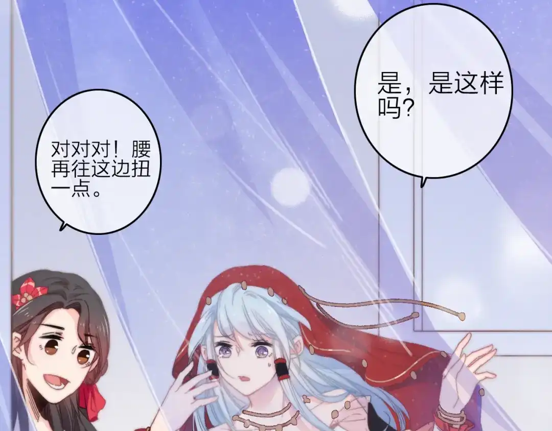 《与子成说》第16话 学跳舞是为了逃跑！ 第72页