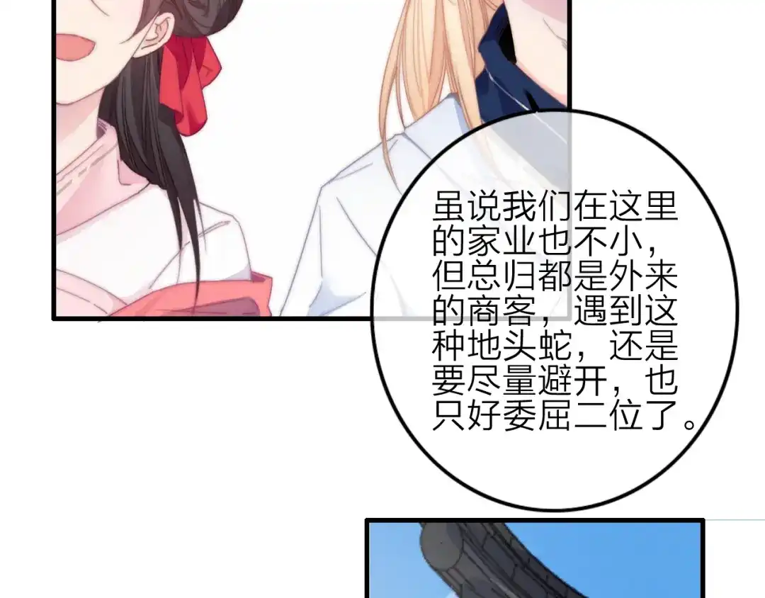 《与子成说》第16话 学跳舞是为了逃跑！ 第47页