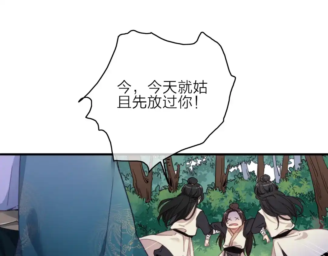 《与子成说》第1话 逃婚的千金 第69页