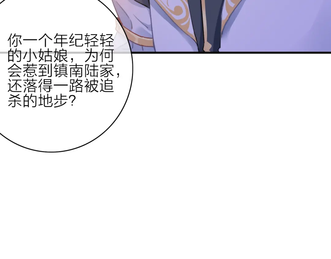 《与子成说》第1话 逃婚的千金 第112页