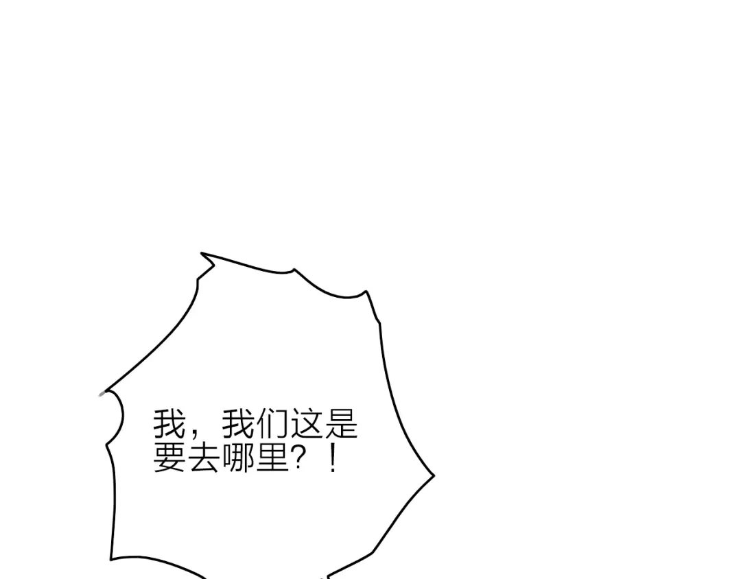 《与子成说》第1话 逃婚的千金 第82页