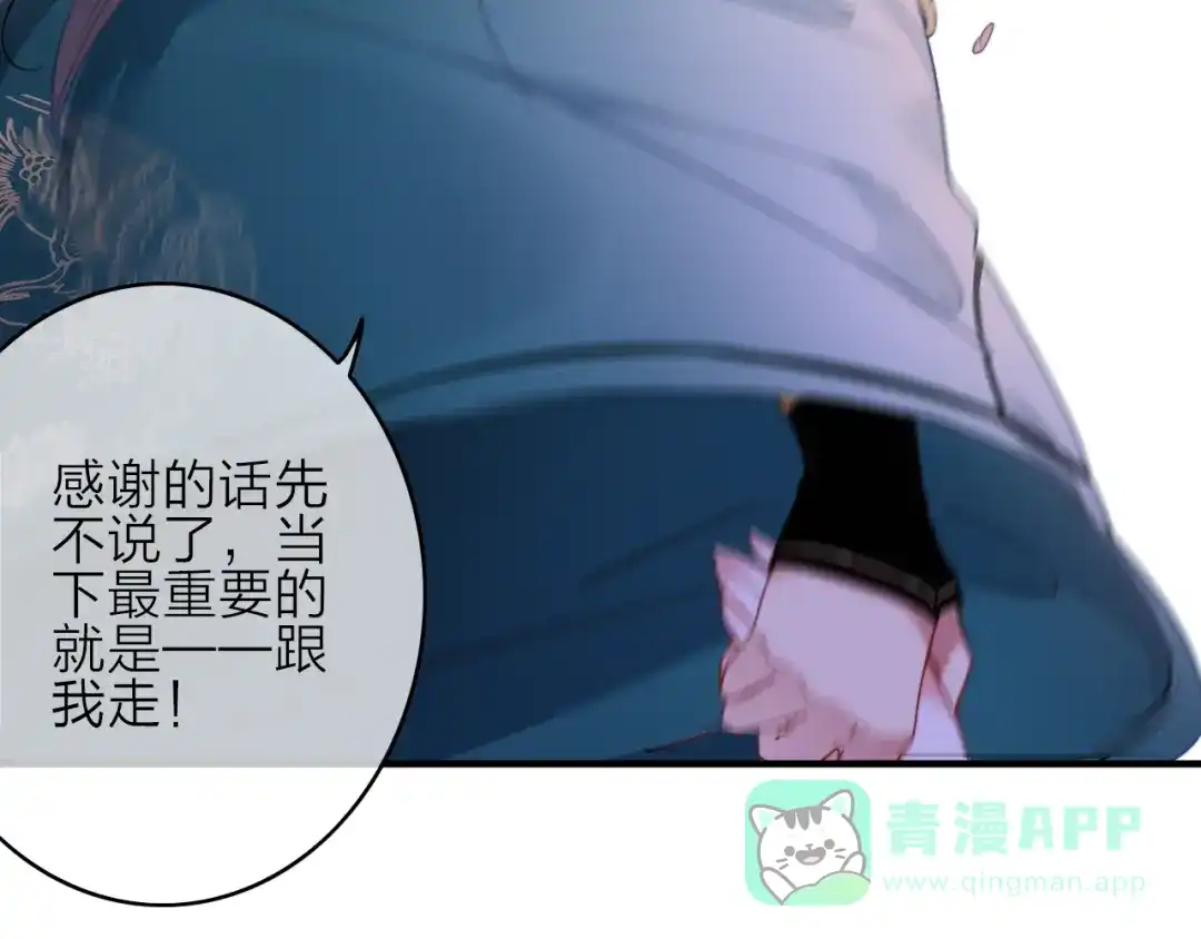 《与子成说》第1话 逃婚的千金 第81页