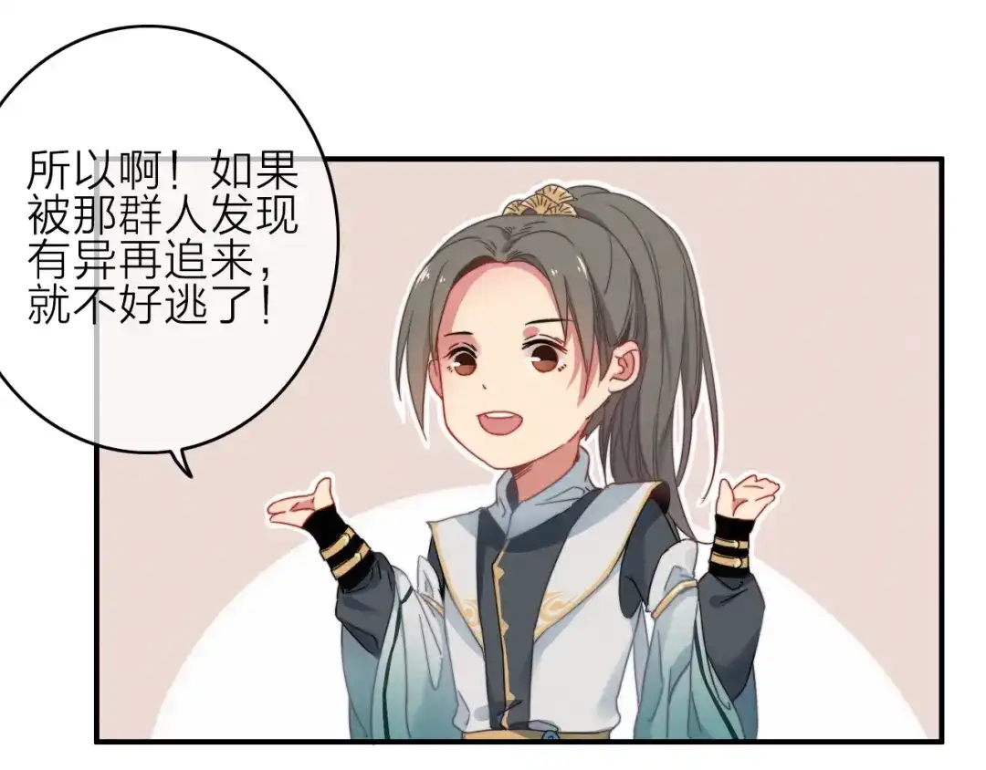 《与子成说》第1话 逃婚的千金 第128页
