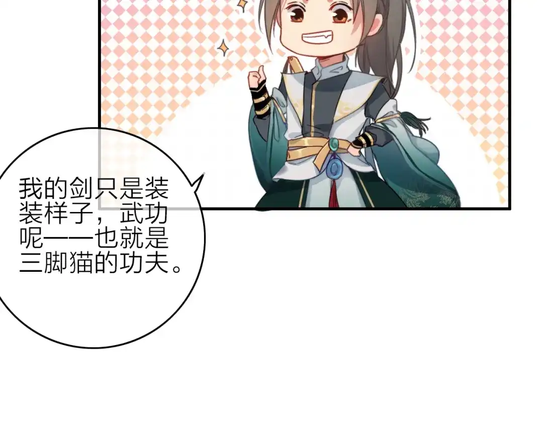 《与子成说》第1话 逃婚的千金 第124页