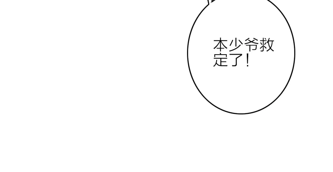 《与子成说》第1话 逃婚的千金 第67页