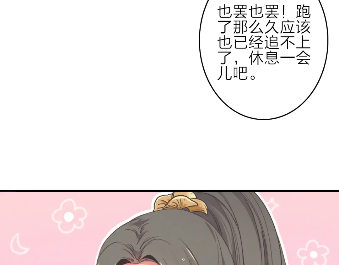 《与子成说》第1话 逃婚的千金 第93页