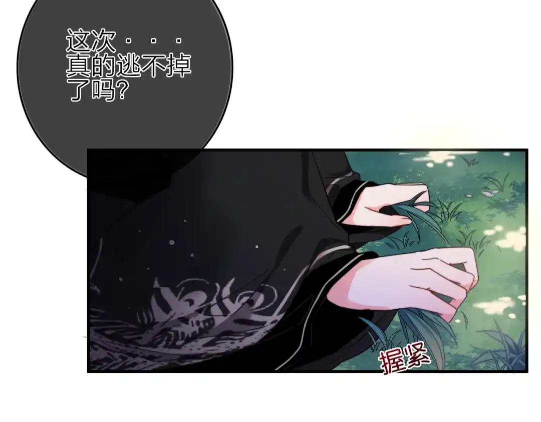 《与子成说》第1话 逃婚的千金 第34页