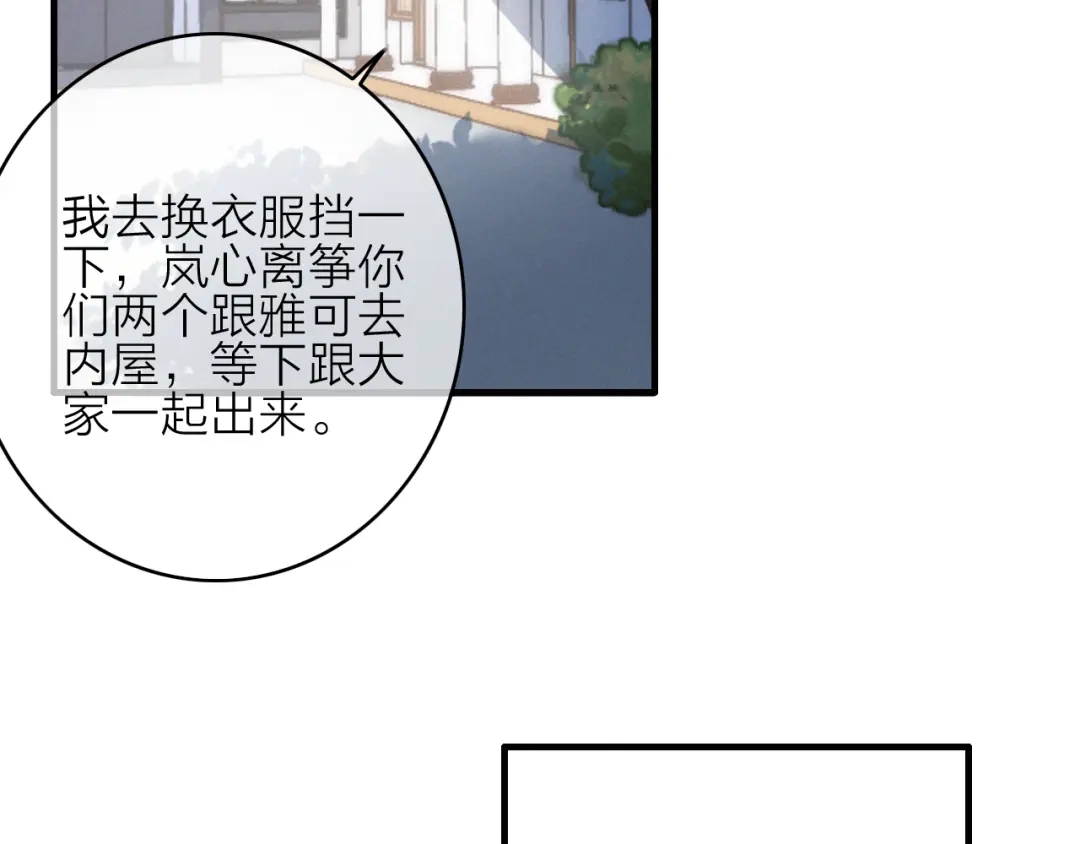 《与子成说》第17话 情窦初开 第72页