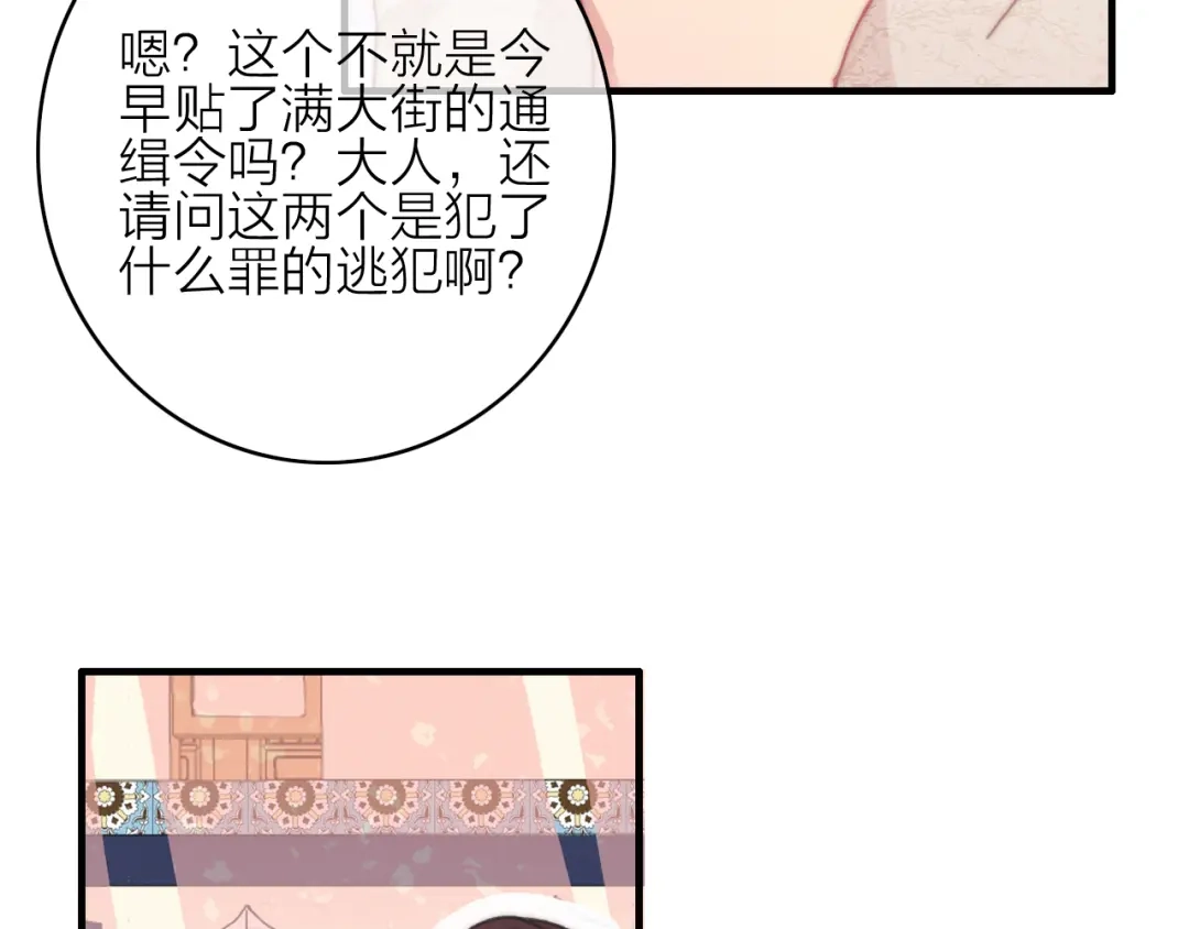 《与子成说》第17话 情窦初开 第84页