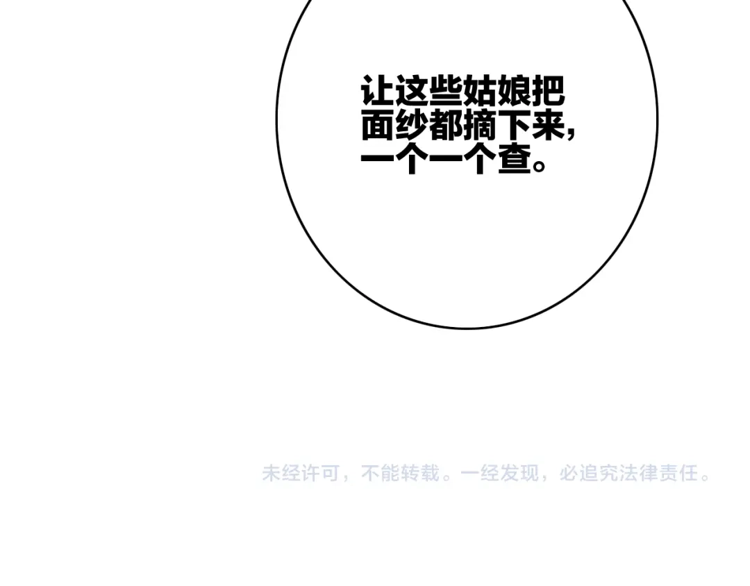 《与子成说》第17话 情窦初开 第98页