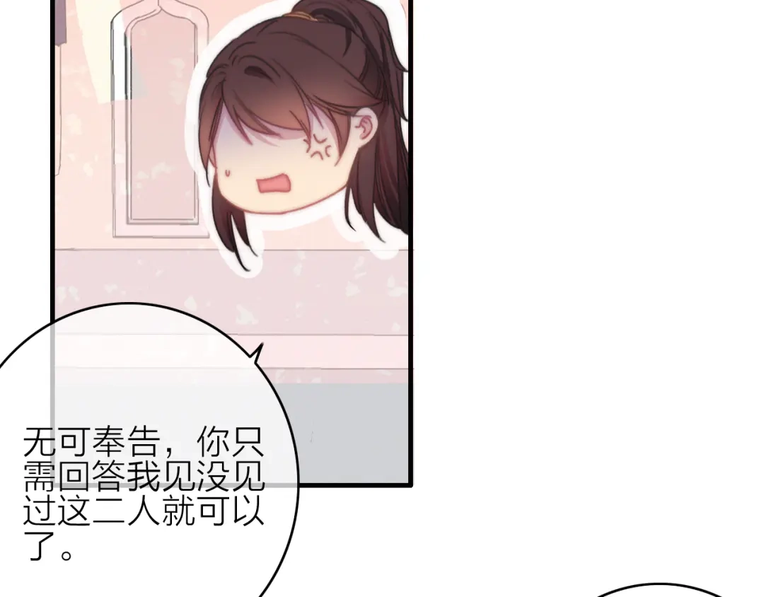 《与子成说》第17话 情窦初开 第85页