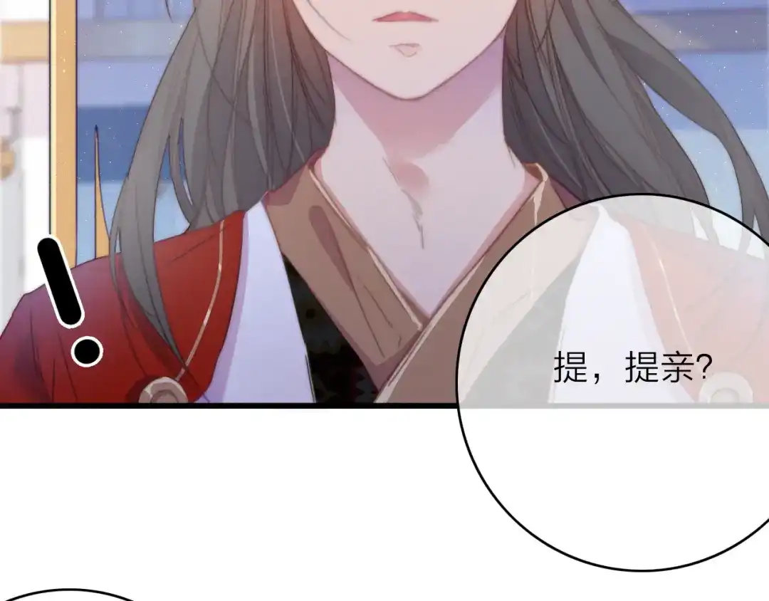 《与子成说》第17话 情窦初开 第45页