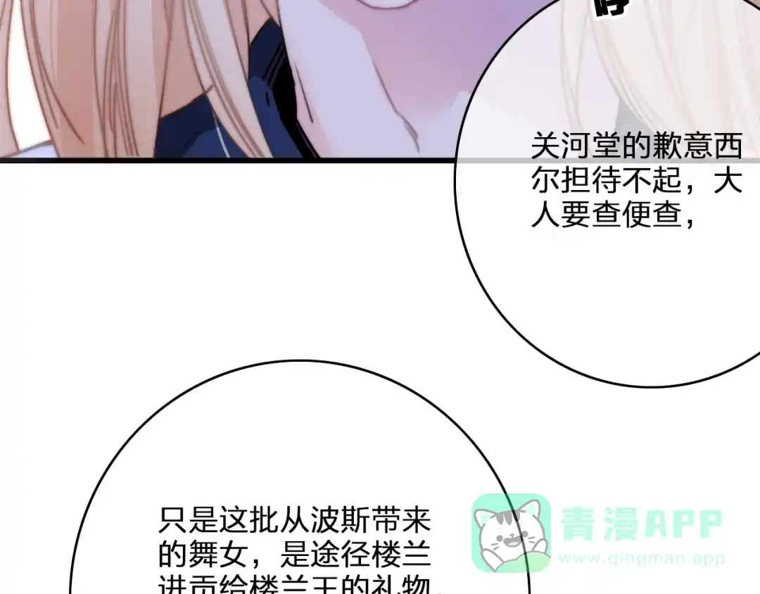 《与子成说》第18话 不想放开你的手 第91页