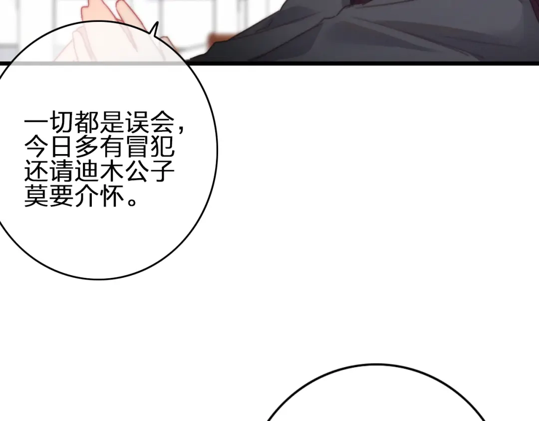 《与子成说》第18话 不想放开你的手 第97页
