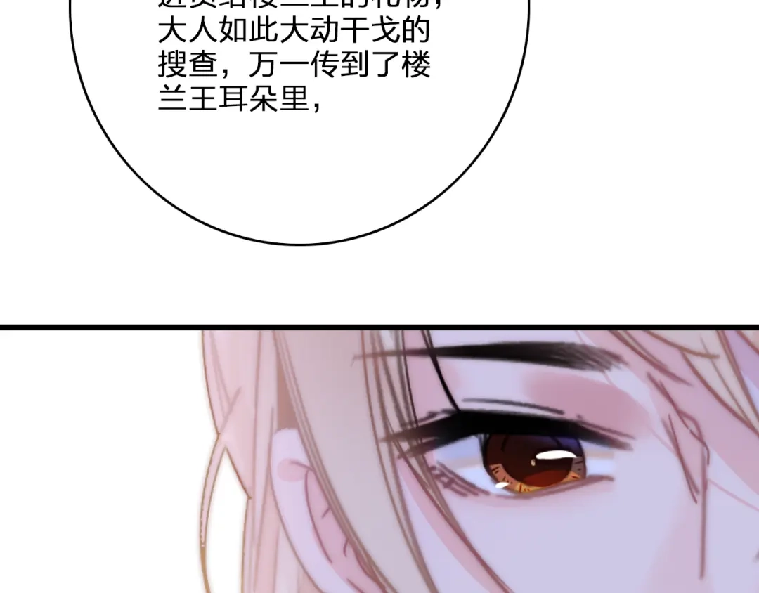《与子成说》第18话 不想放开你的手 第92页