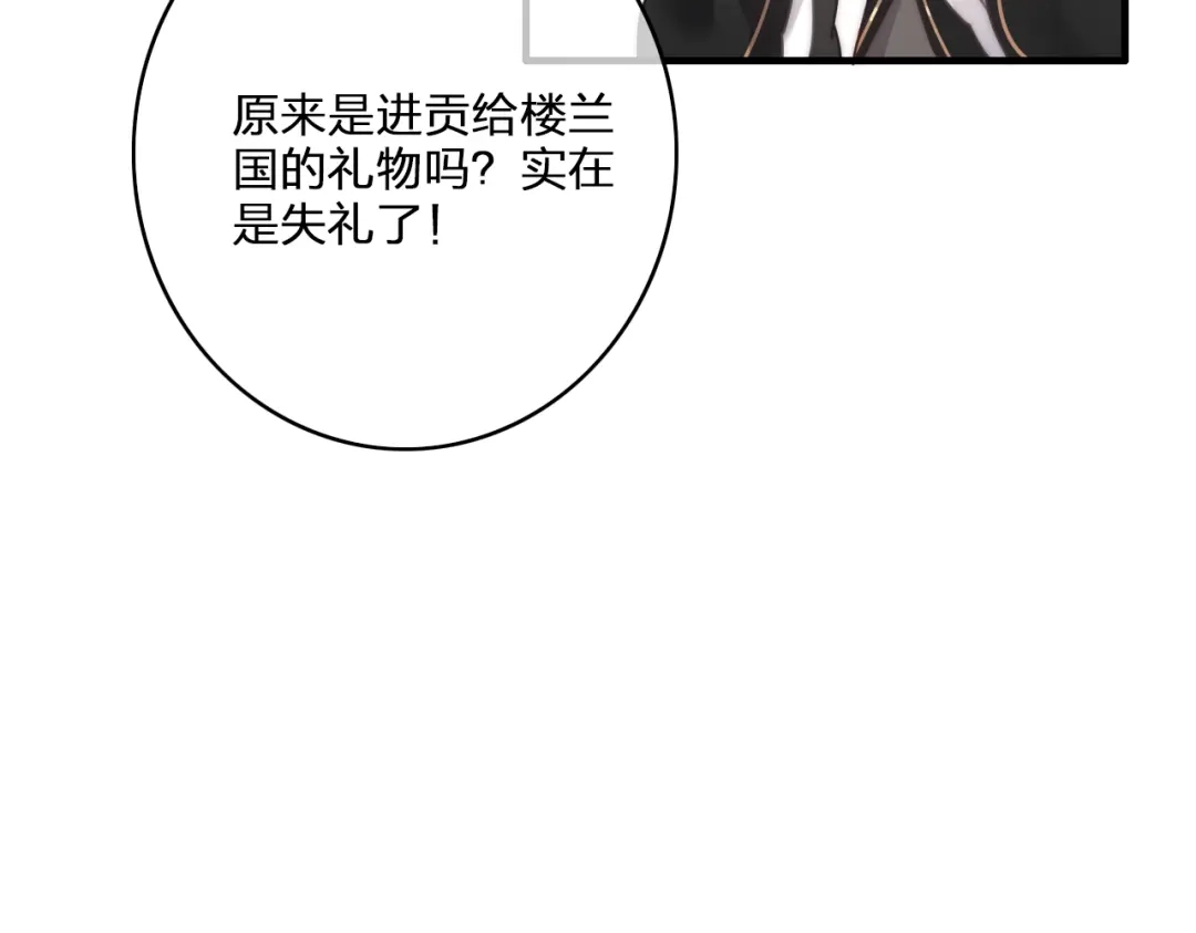 《与子成说》第18话 不想放开你的手 第95页