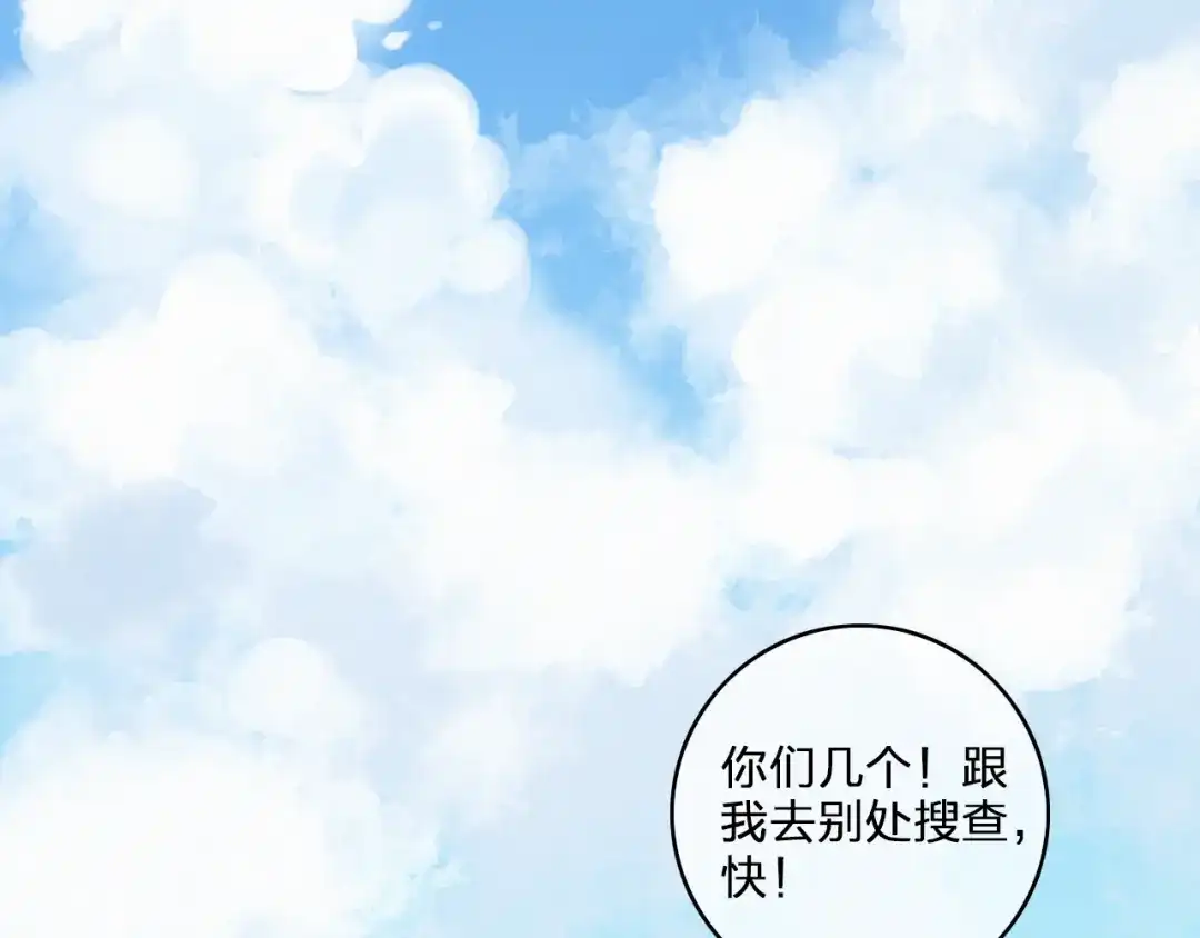 《与子成说》第18话 不想放开你的手 第99页