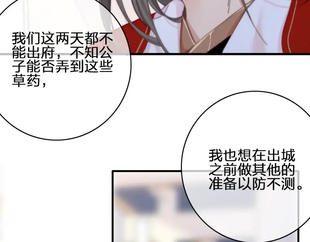 《与子成说》第19话 毒药 第17页
