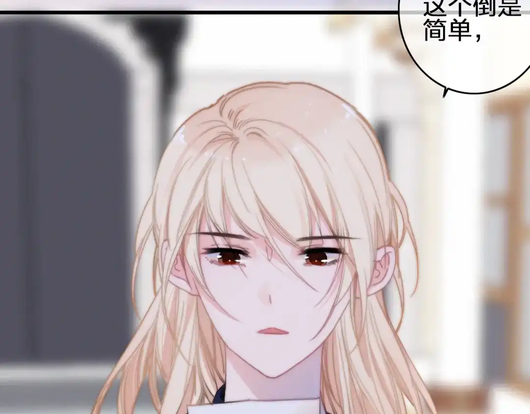 《与子成说》第19话 毒药 第20页