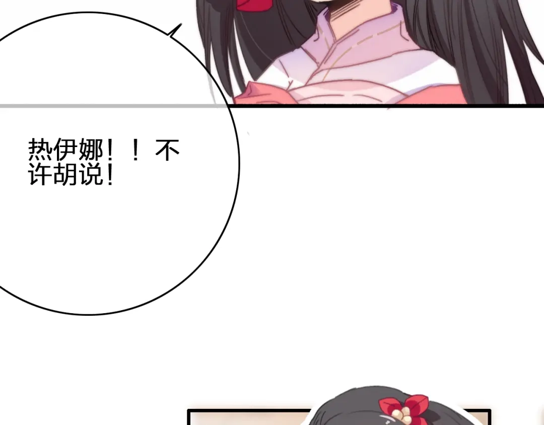 《与子成说》第19话 毒药 第77页