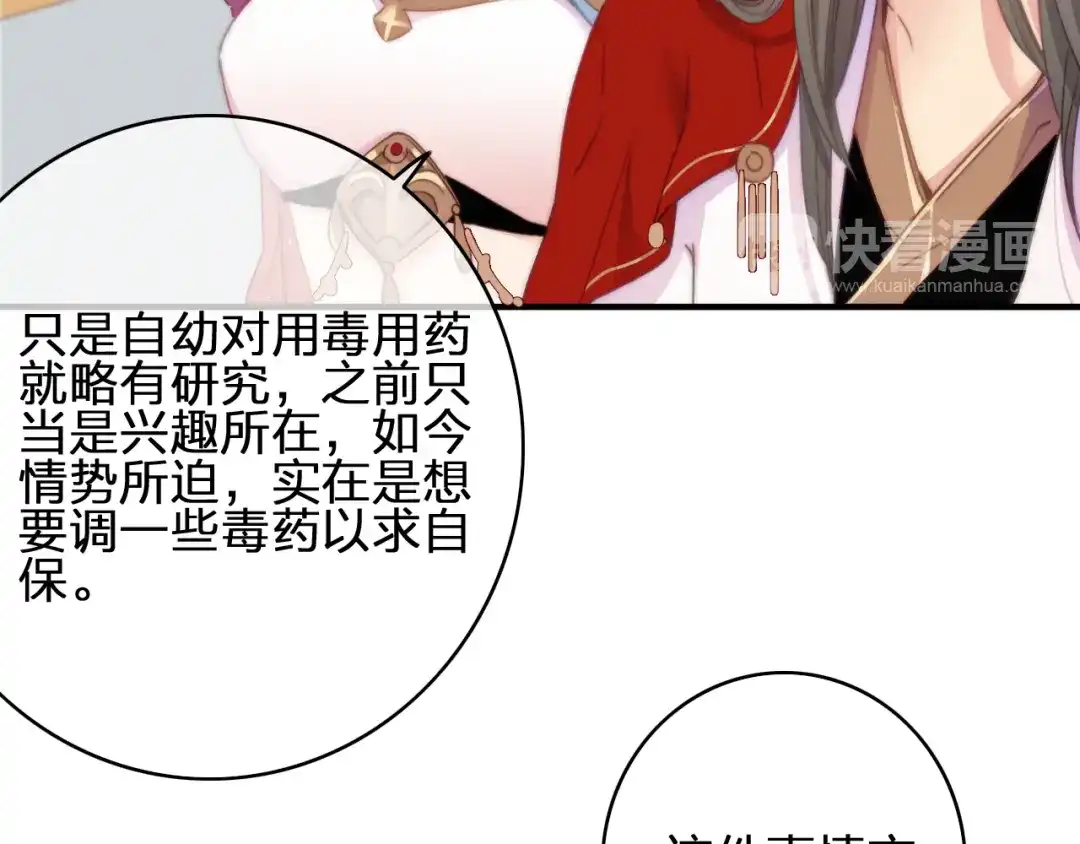 《与子成说》第19话 毒药 第27页