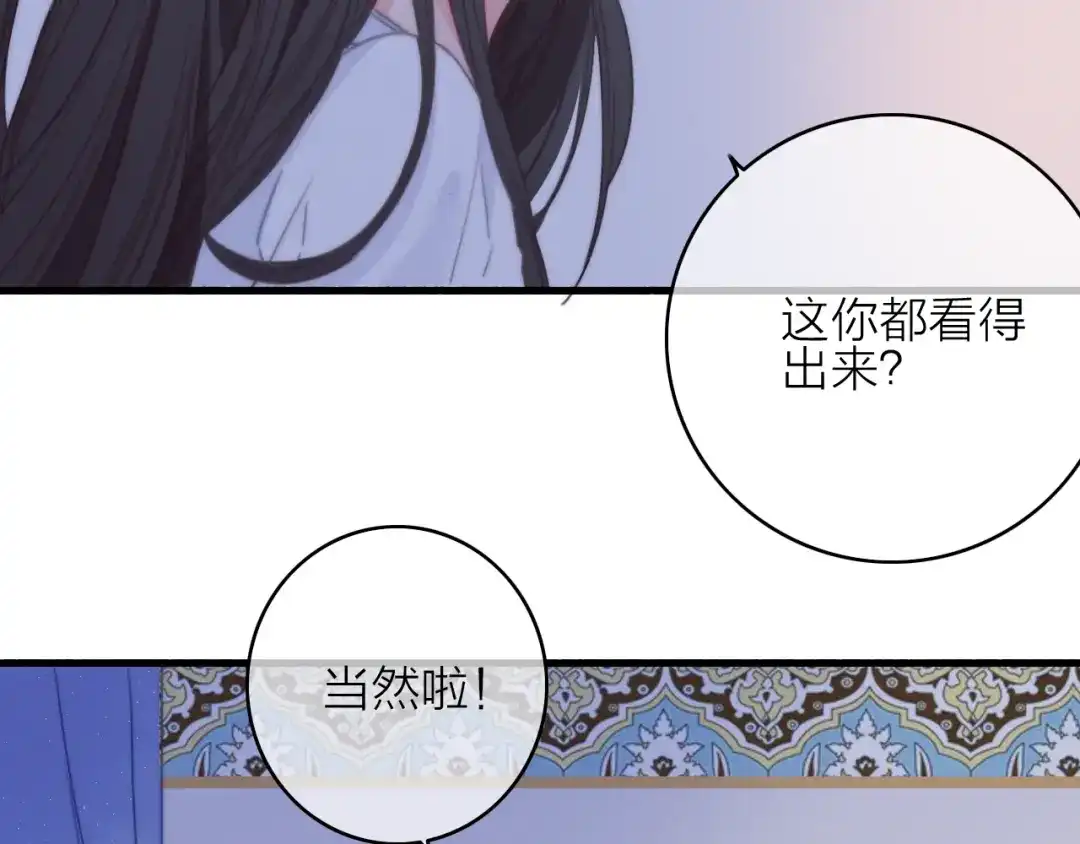 《与子成说》第20话 眼神 第85页