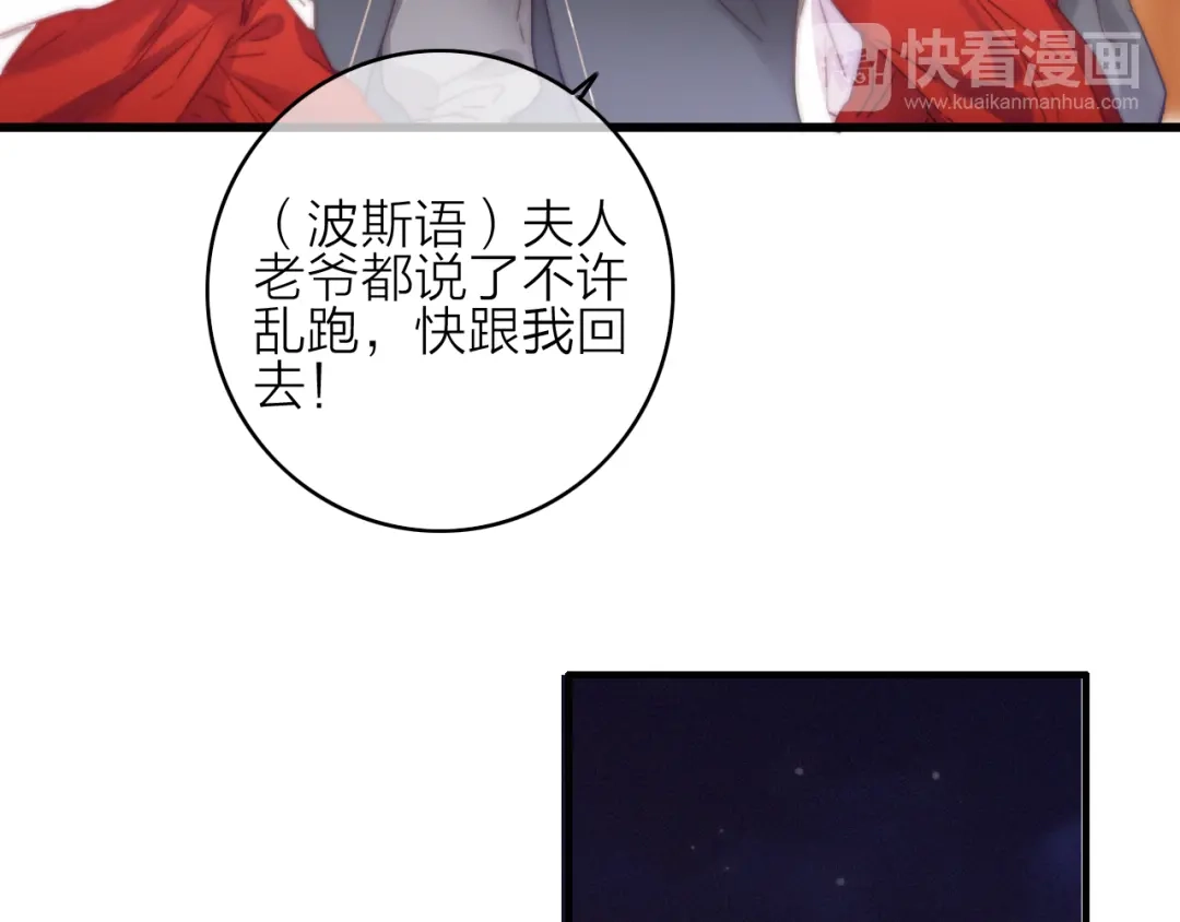 《与子成说》第21话 如意郎君 第74页